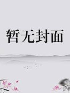 神医狂婿叶枫免费阅读