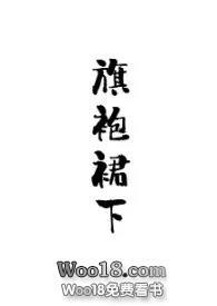 旗袍 下摆