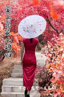 公公爱上儿媳妇的表现?
