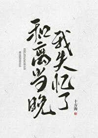 和离当晚我失忆了好看吗