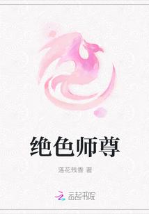 绝色师尊女儿身女主和谁在一起了